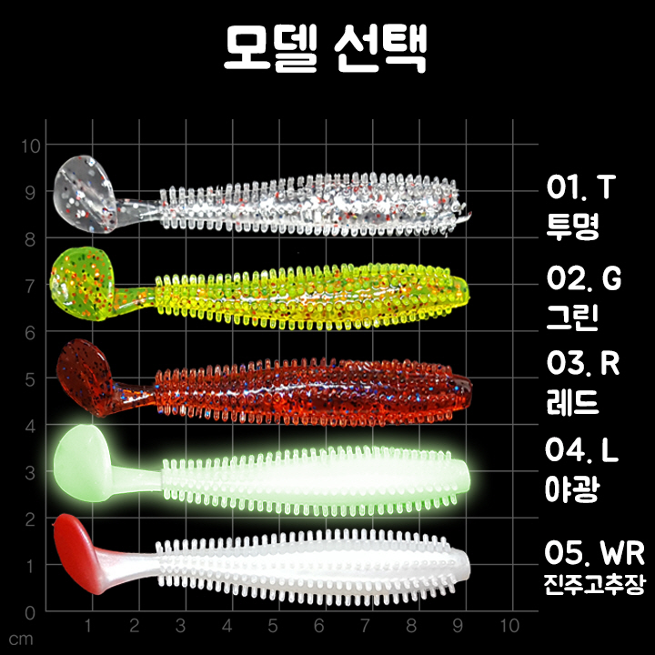 범프 쉐드 섀드 웜 / Bump Worm / 범퍼 웜 / 돌기 웜 / 야광 / 메탈지그