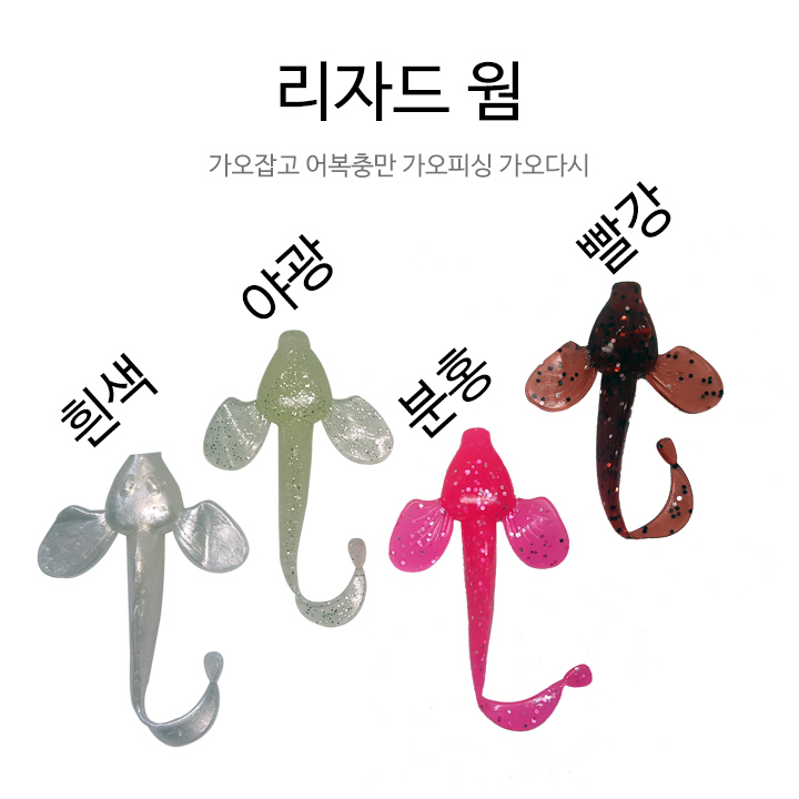 망둥어 홉 피쉬 웜 4색 소금첨가 / Hopp Fish Worm 4 Colors Salted