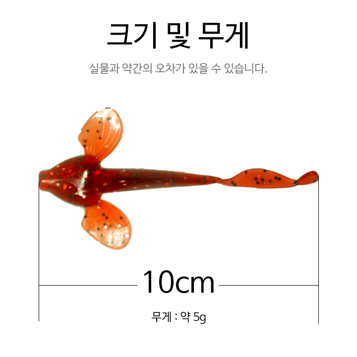 망둥어 홉 피쉬 웜 4색 소금첨가 / Hopp Fish Worm 4 Colors Salted