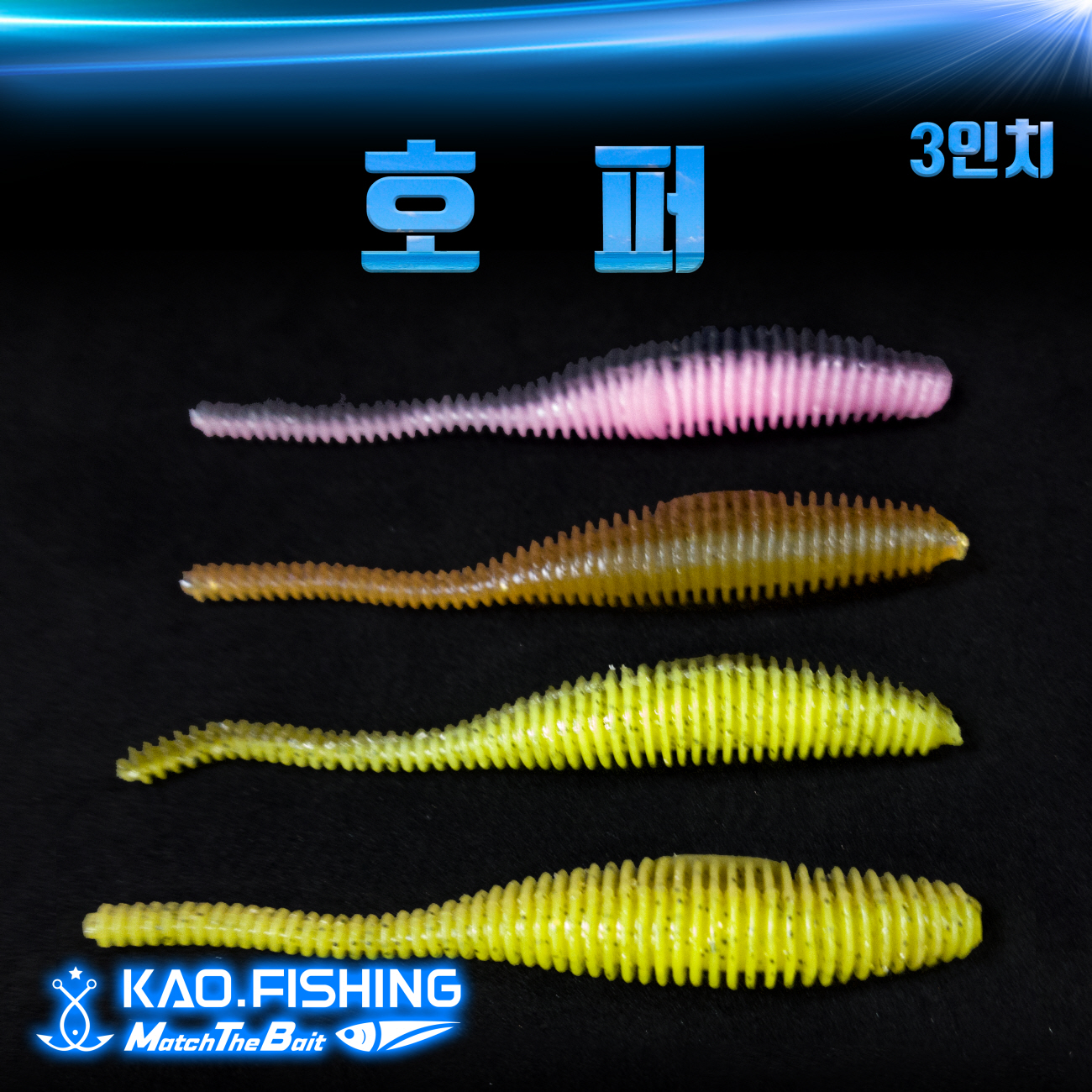 호퍼 웜 3.5inch 메탈지그/ Hopper Worm