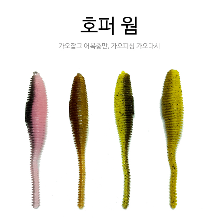 호퍼 웜 3.5inch 메탈지그/ Hopper Worm