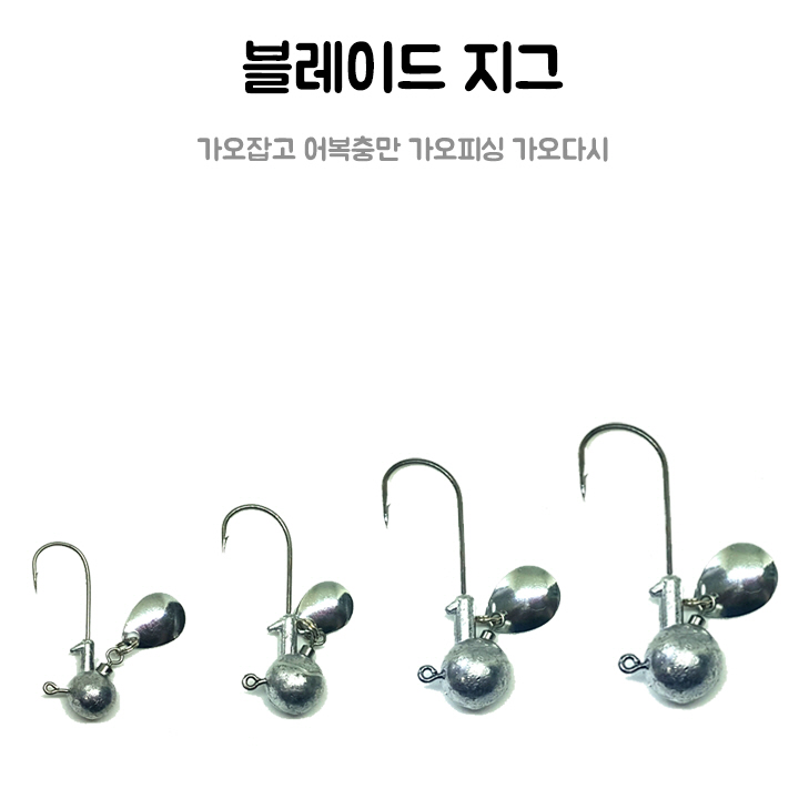 블레이드 지그헤드 Blade Jig Head