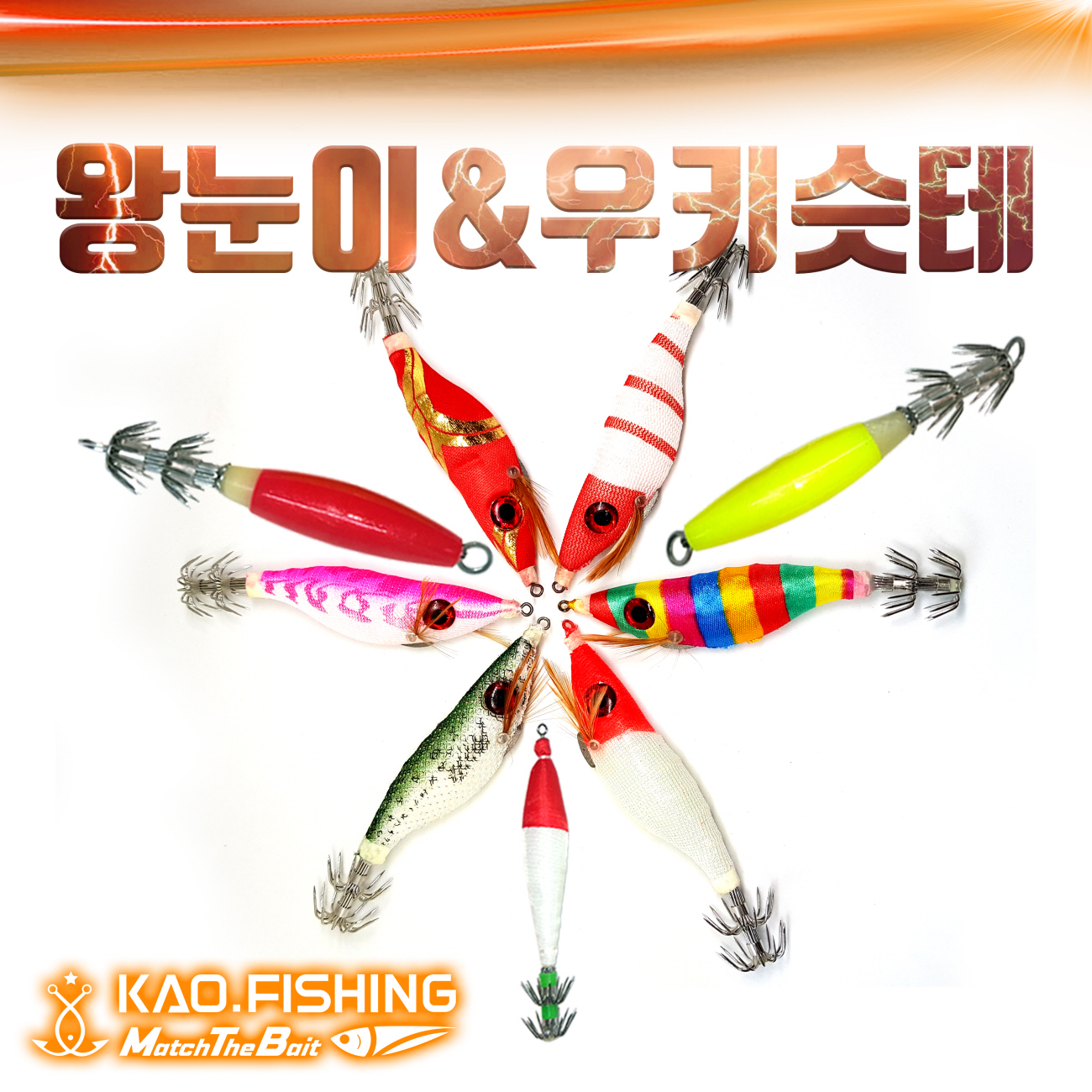 쭈꾸미대란 쭈꾸미채비 색동에기 + LED + 봉돌 + 태클박스 메탈지그/ Kaodashi's EGI of Legend