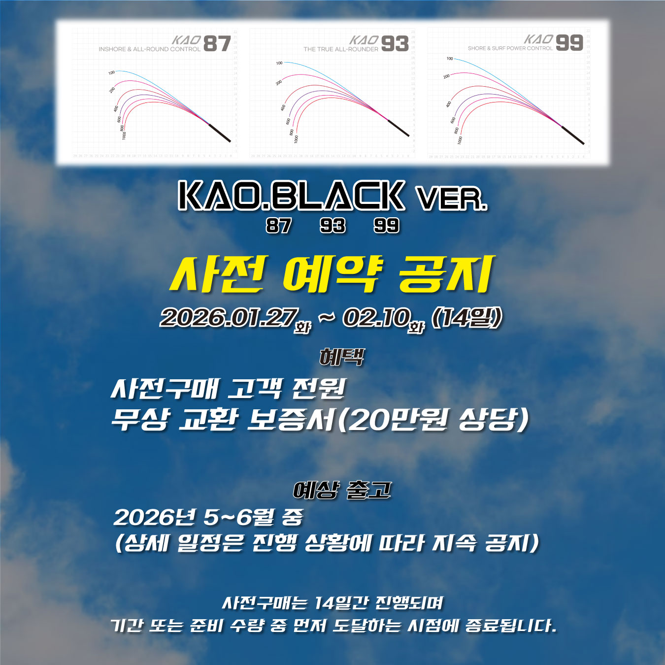 KAO . BLACK ver : ) 사전예약 2026.02.10 까지