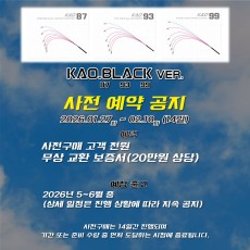 KAO . BLACK ver : ) 사전예약 2026.02.10 까지