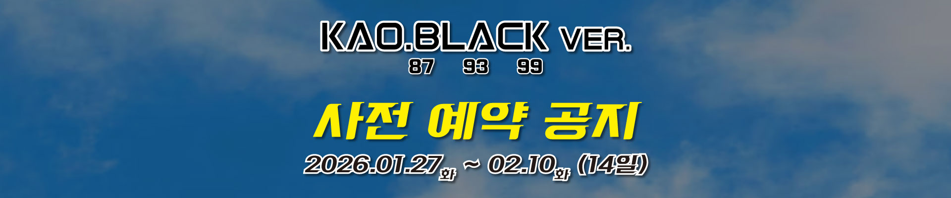 KAO.BLACK 사전예약